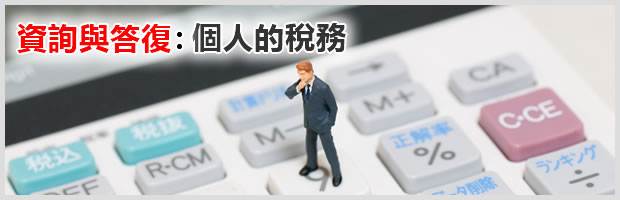 FAQ:Taxation for individual