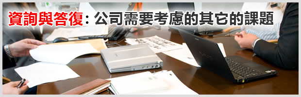 FAQ:Other issues to be considered for the corporation