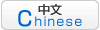 Select language:CHINESE
