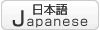 Select language:JAPANESE